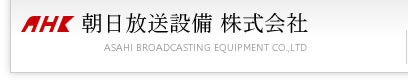 朝日放送設備株式会社